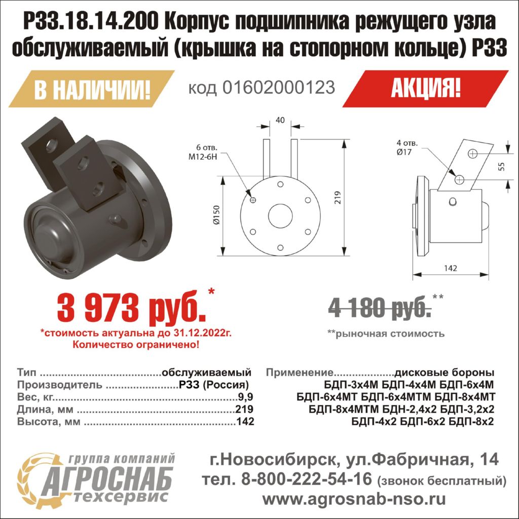Акция на рабочие органы к дисковым боронам производства "АЛМАЗ"