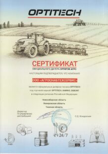 optitech_2025