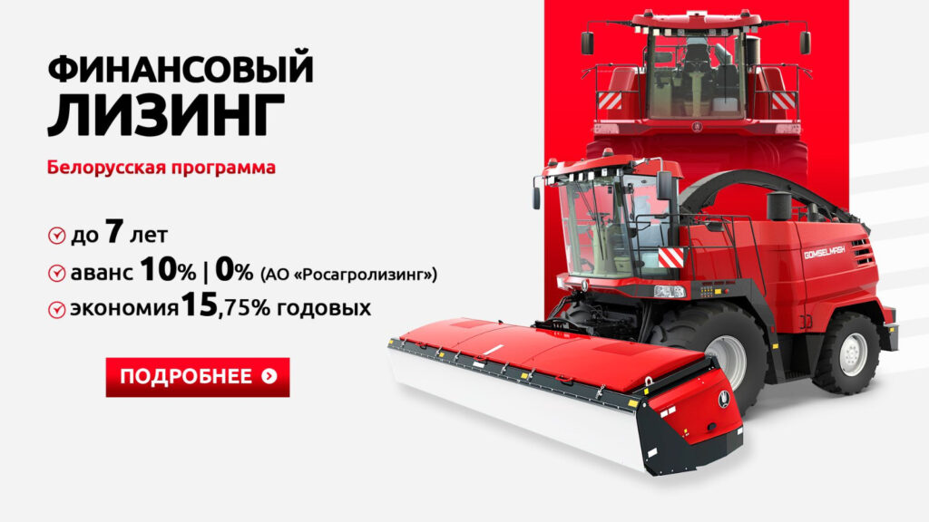 Белорусская программа лизинг