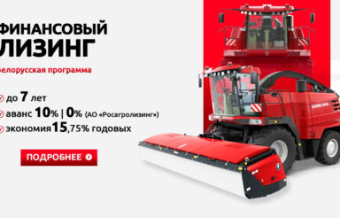 Белорусская программа лизинг