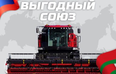 Акция «Выгодный союз» от Росагролизинга для покупателей техники GOMSELMASH