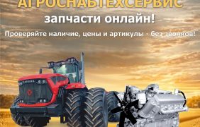 Запуск интернет-магазина «Агроснабтехсервис» — запчасти онлайн!