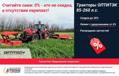 Внимание! Распродажа техники ОПТИТЭК и специальные цены на запасные части