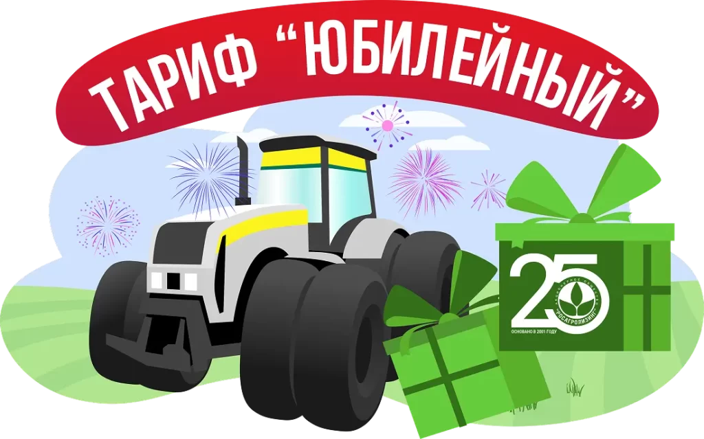 Тариф "Юбилейный". Ставка на мощность