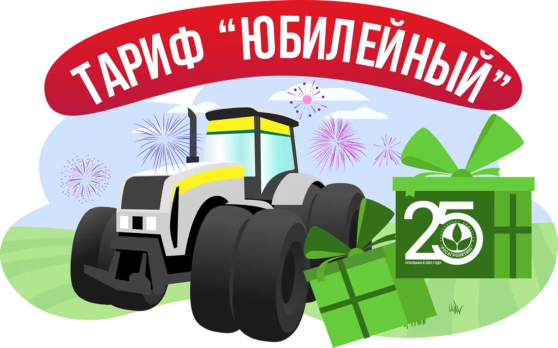 Тариф "Юбилейный". Ставка на мощность