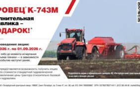 Акция «Дополнительная гидравлика — в подарок!»