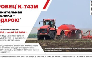 Акция «Дополнительная гидравлика — в подарок!»