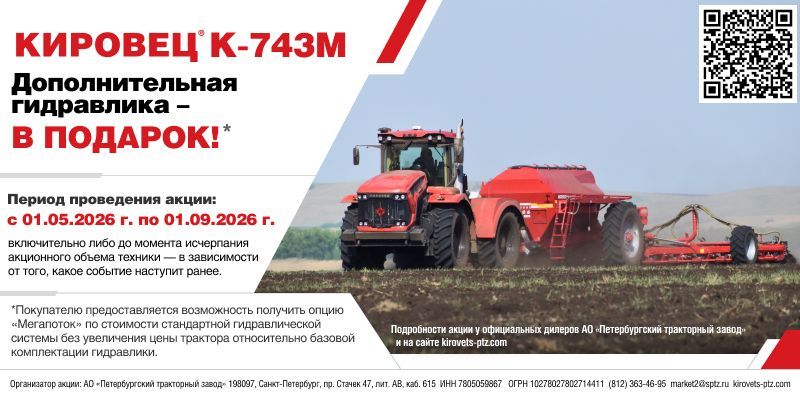 Акция «Дополнительная гидравлика — в подарок!»