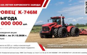 Акция «В честь 225-летия Кировского завода!»
