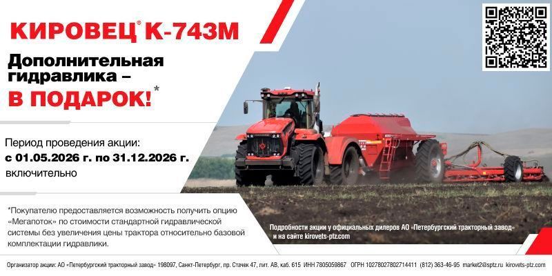 Акция «Дополнительная гидравлика — в подарок!»