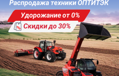 Распродажа техники ОПТИТЭК: Скидки до 30%