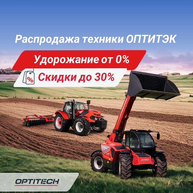 Распродажа техники ОПТИТЭК: Скидки до 30%