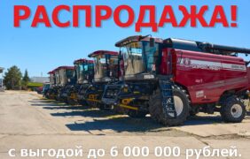 Распродажа сельхозтехники в Новосибирске