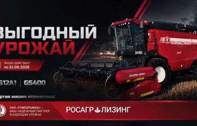 Акция «Выгодный урожай».