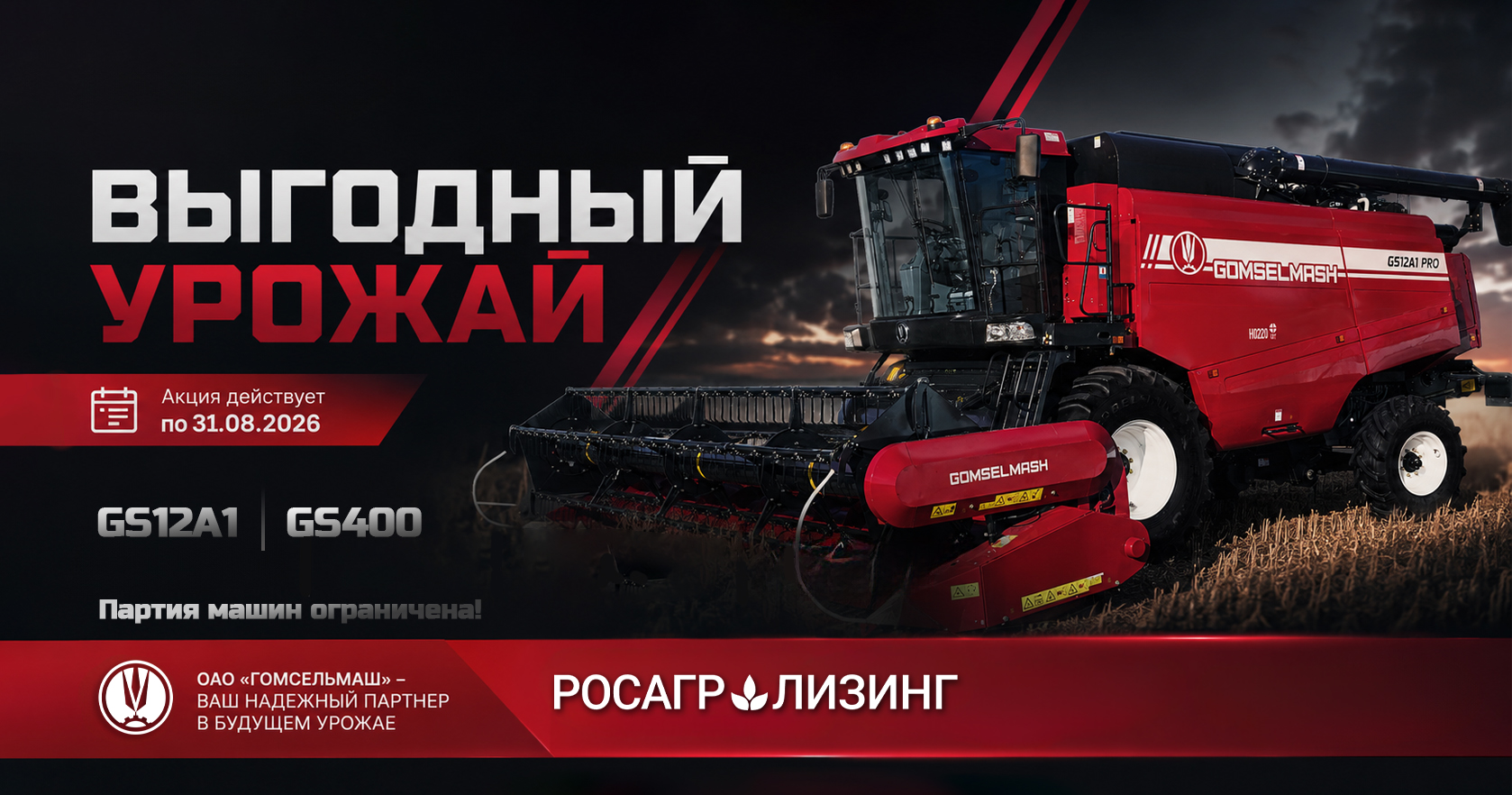 Акция «Выгодный урожай».