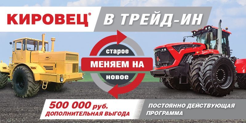 Трейд-ин с поддержкой от Петербургского тракторного завода, версия 2.0
